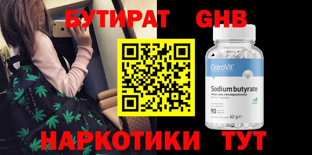 Самара  Бутират  Вход с VPN  Бутират бутандиол 