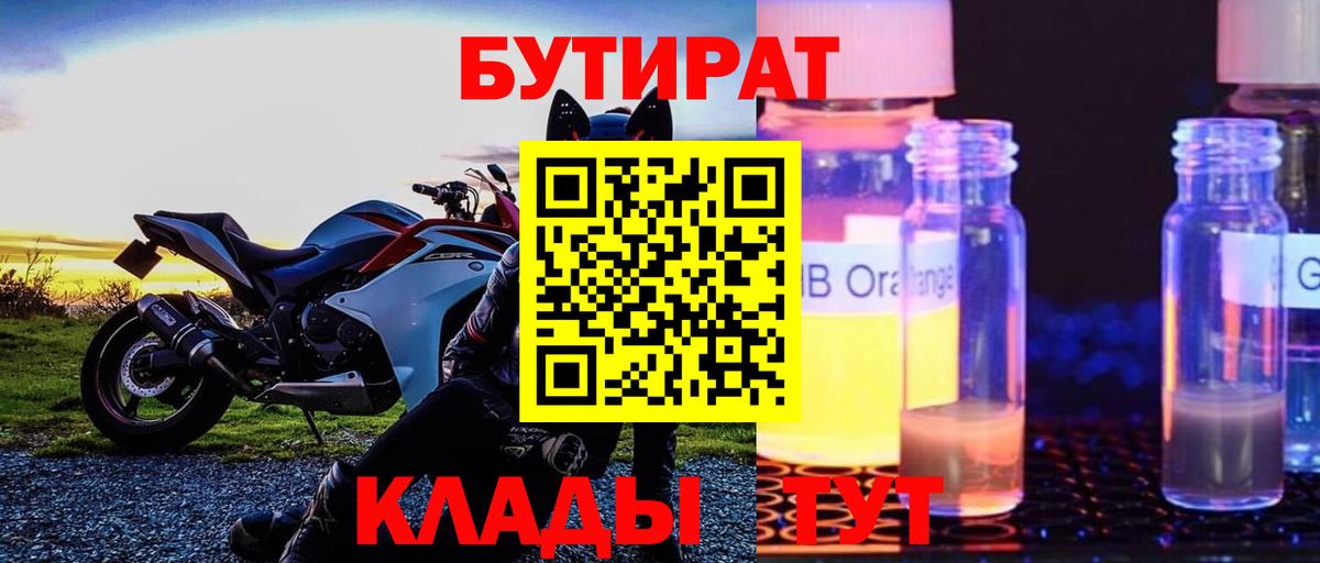 БУТИРАТ 99% Самара