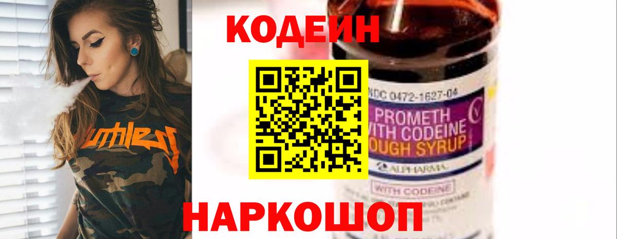 Кодеиновый сироп Lean напиток Lean (лин) Самара