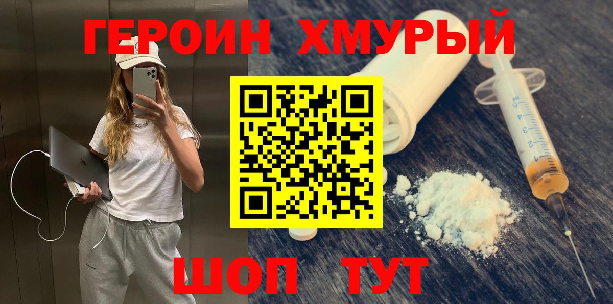ГЕРОИН белый  Вход с VPN  Самара 