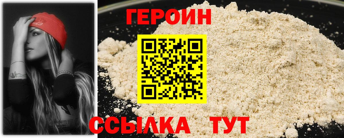 ГЕРОИН герыч Самара